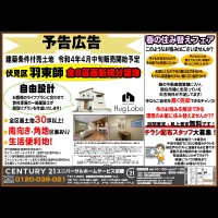 ☆予告広告☆