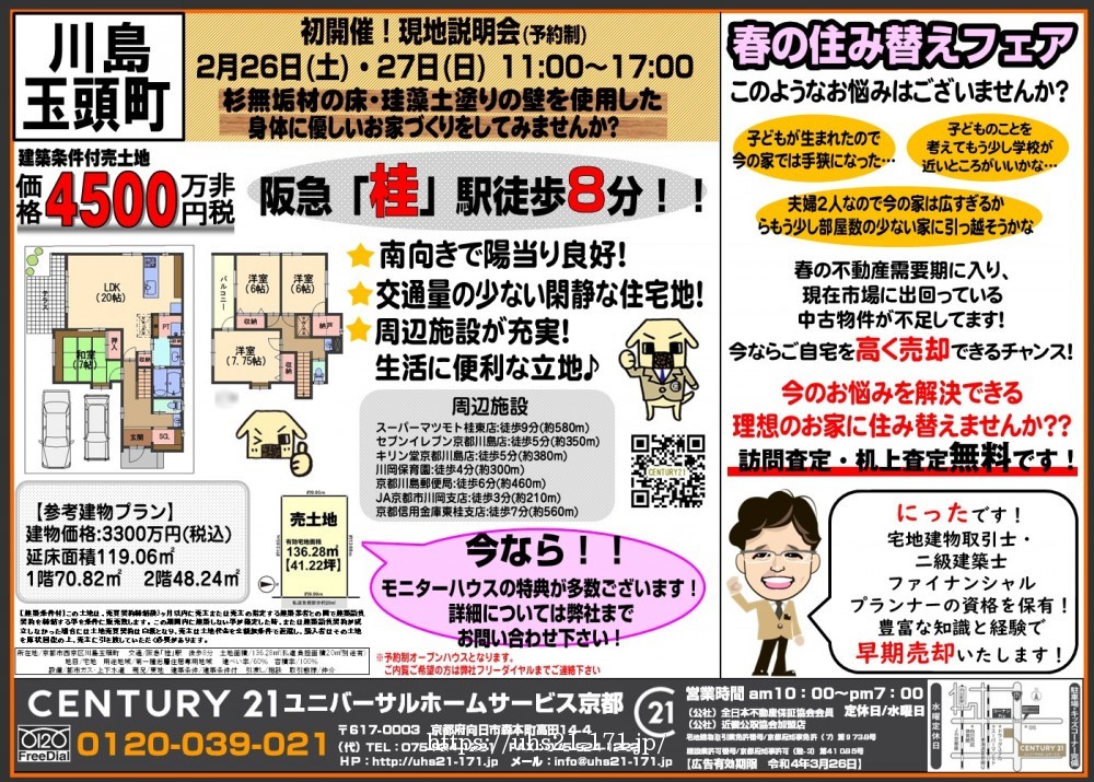 ☆現地説明会開催☆