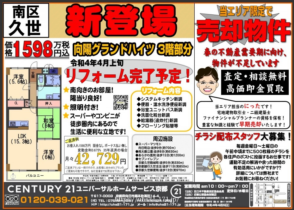 ☆新登場！向陽グランドハイツ☆