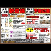 ☆新登場！久我石原町 古川町分譲地予告☆