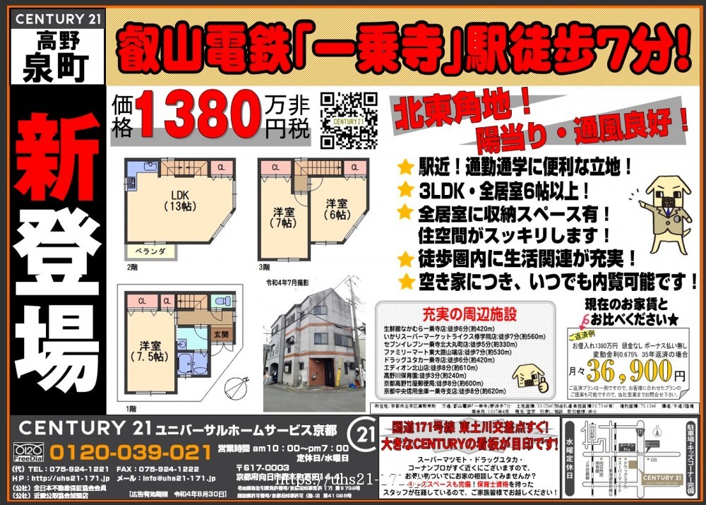 ☆新登場！高野泉町☆