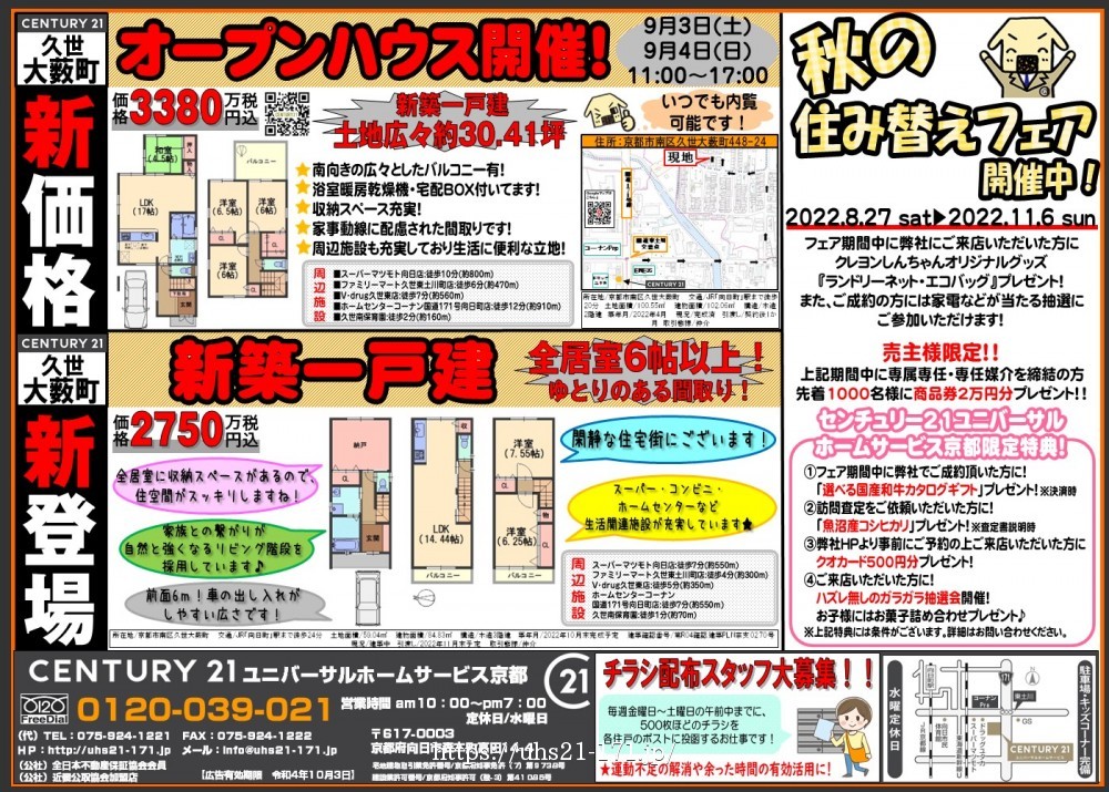☆南区新築一戸建て特集☆