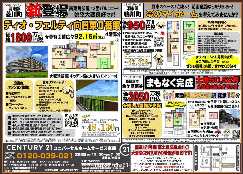 ☆新登場！ディオ・フェルティ向日東Ⅱ番館☆