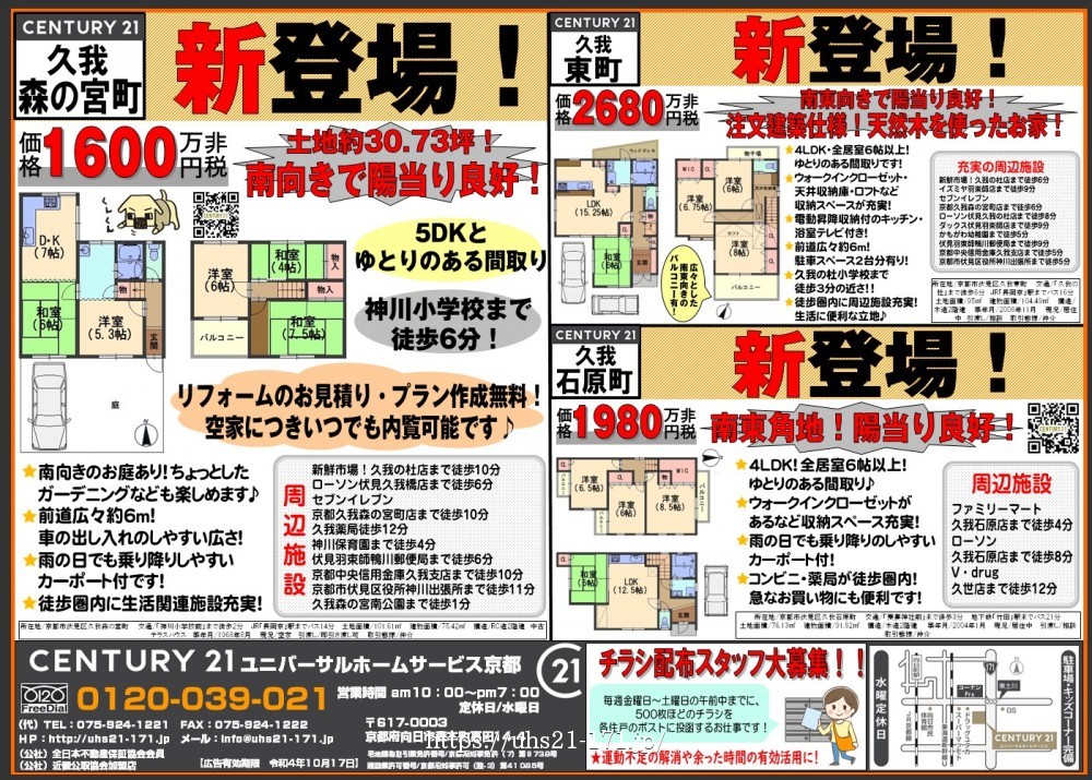 ☆久我エリア新物件特集☆