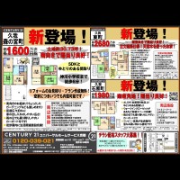 ☆久我エリア新物件特集☆