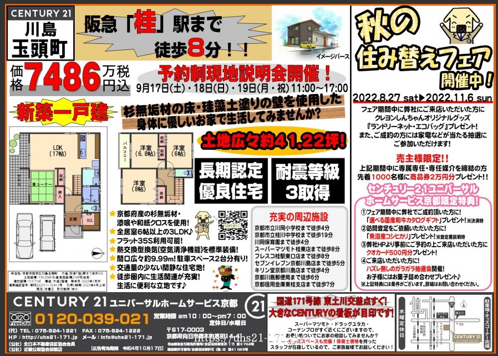 ☆新築一戸建！川島玉頭町☆