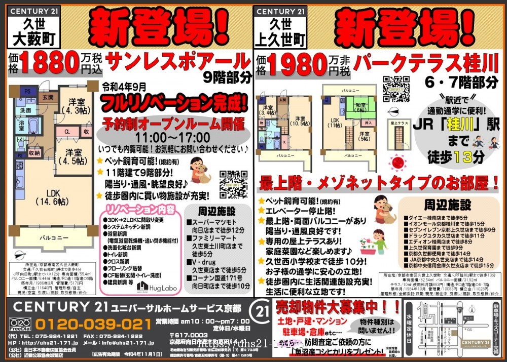 ☆おすすめ新着物件☆