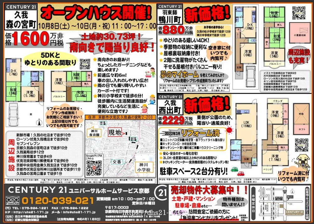 ☆オープンハウス開催☆