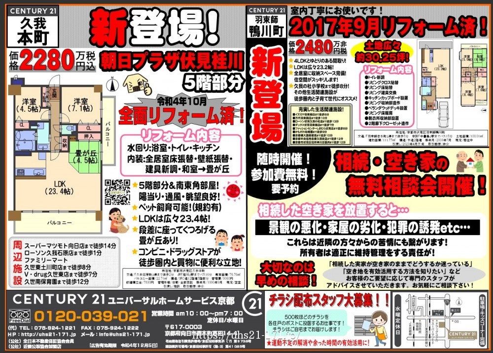 ☆新着おすすめ物件☆