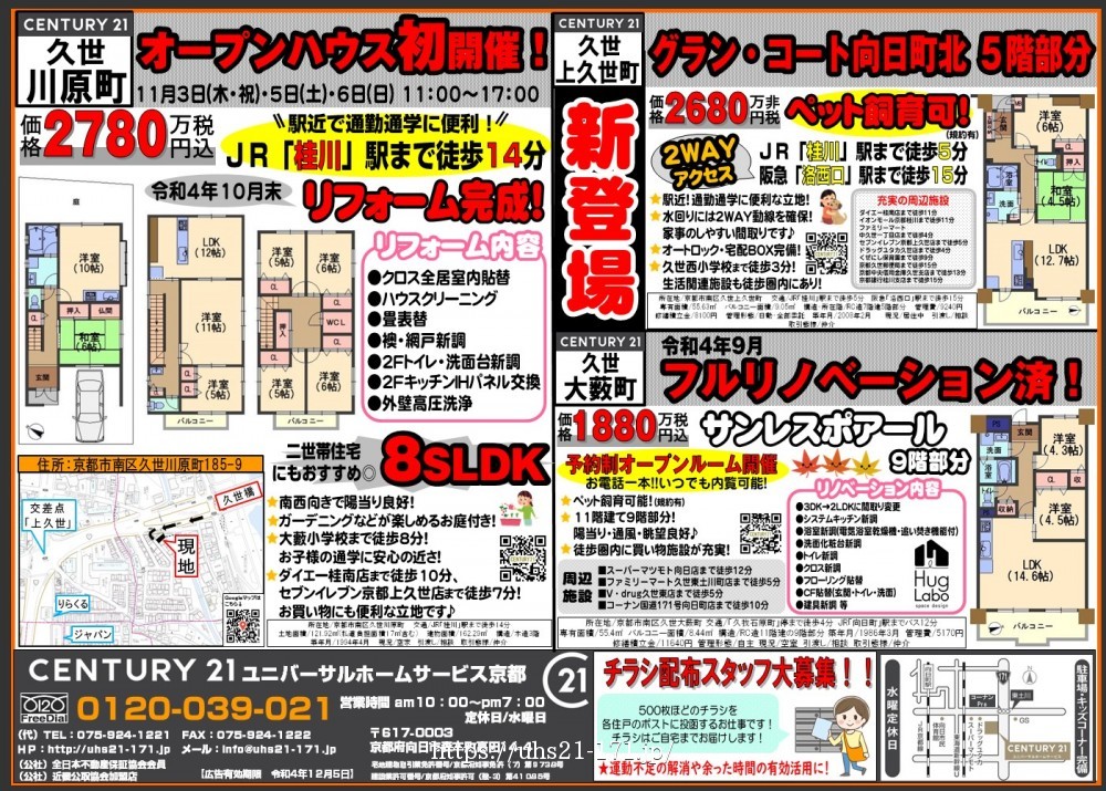 ☆オープンハウス初開催☆