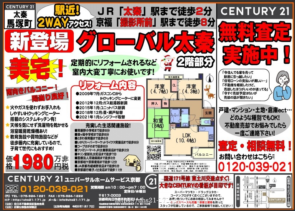 ☆新登場！グローバル太秦☆