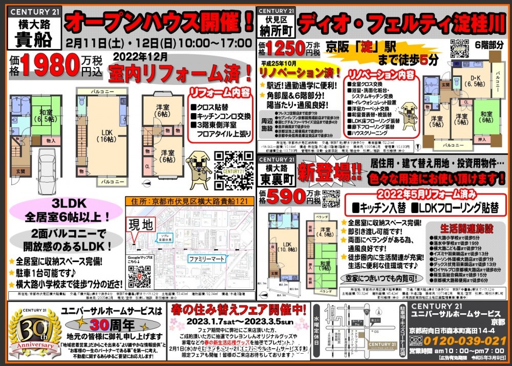 ☆オープンハウス開催☆