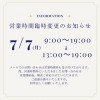 2025-06-28main_widget/main_con_oshirase/img/040104_00282_Oshirase_Image_1_20250628_161621.jpg