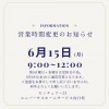 2026-06-10main_widget/main_con_oshirase/img/040104_00296_Oshirase_Image_1_20260610_180641.jpg